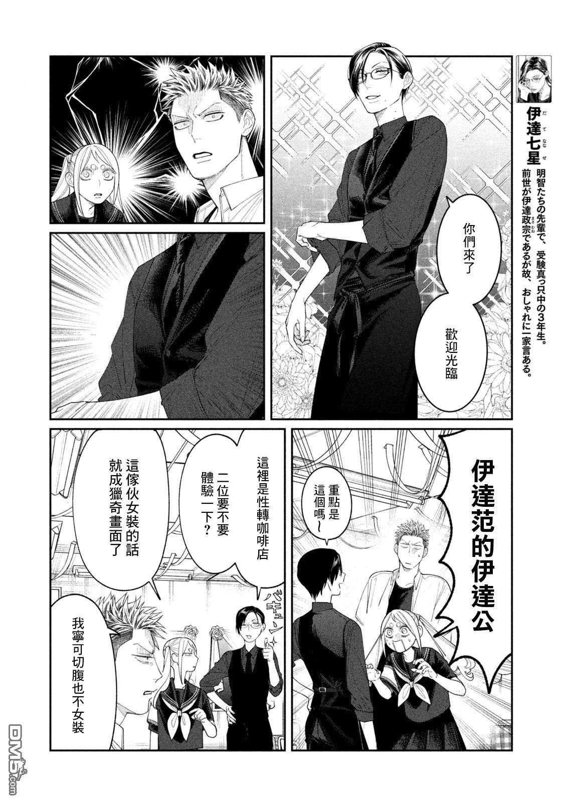 小织田与明智君 第30话 第12页