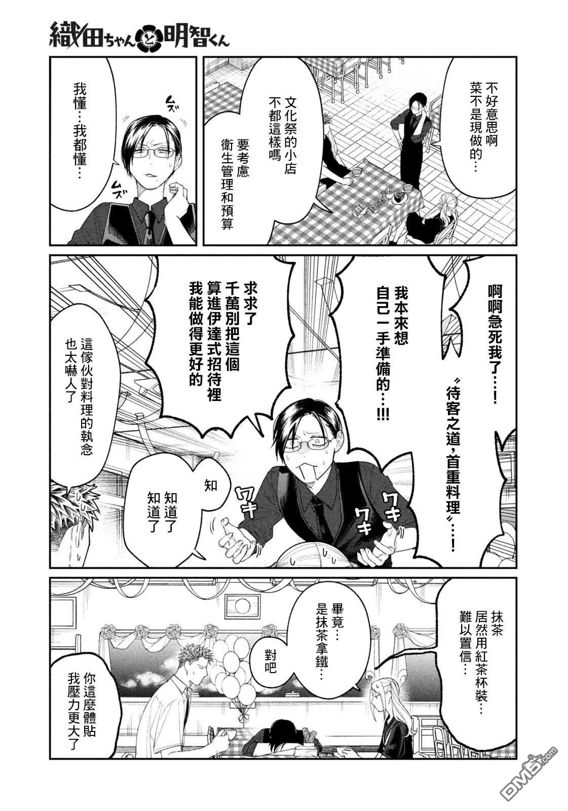 小织田与明智君 第30话 第13页