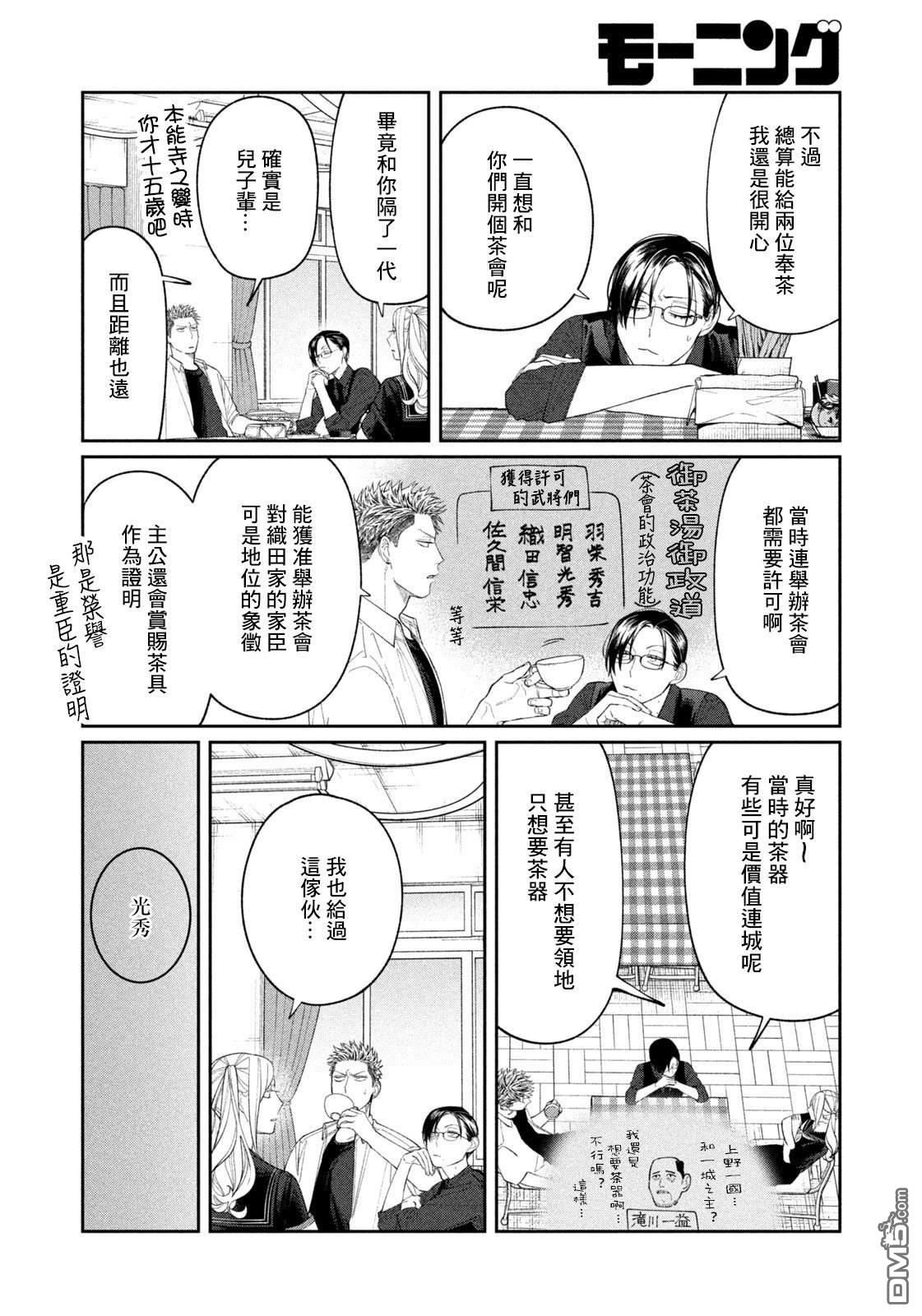 小织田与明智君 第30话 第14页