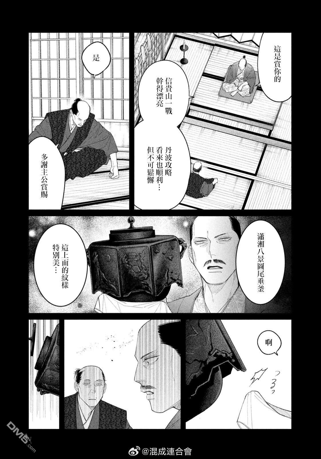 小织田与明智君 第30话 第15页