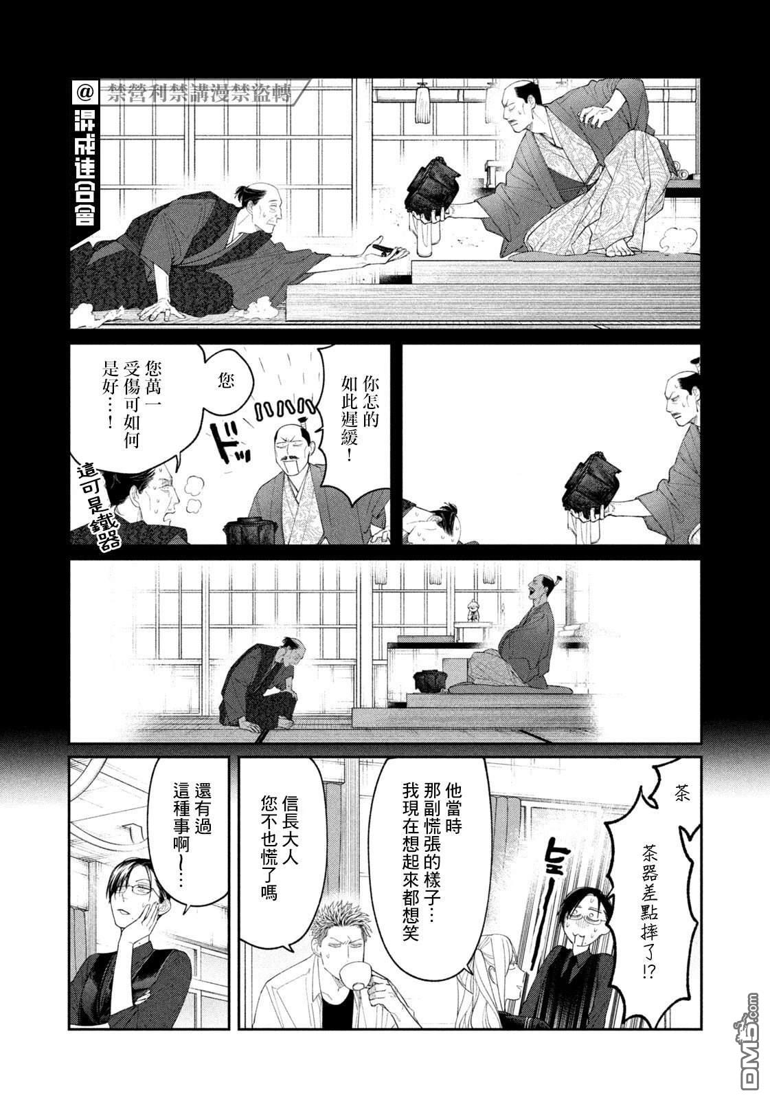小织田与明智君 第30话 第16页