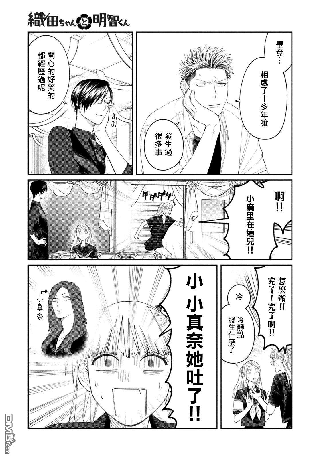 小织田与明智君 第30话 第17页