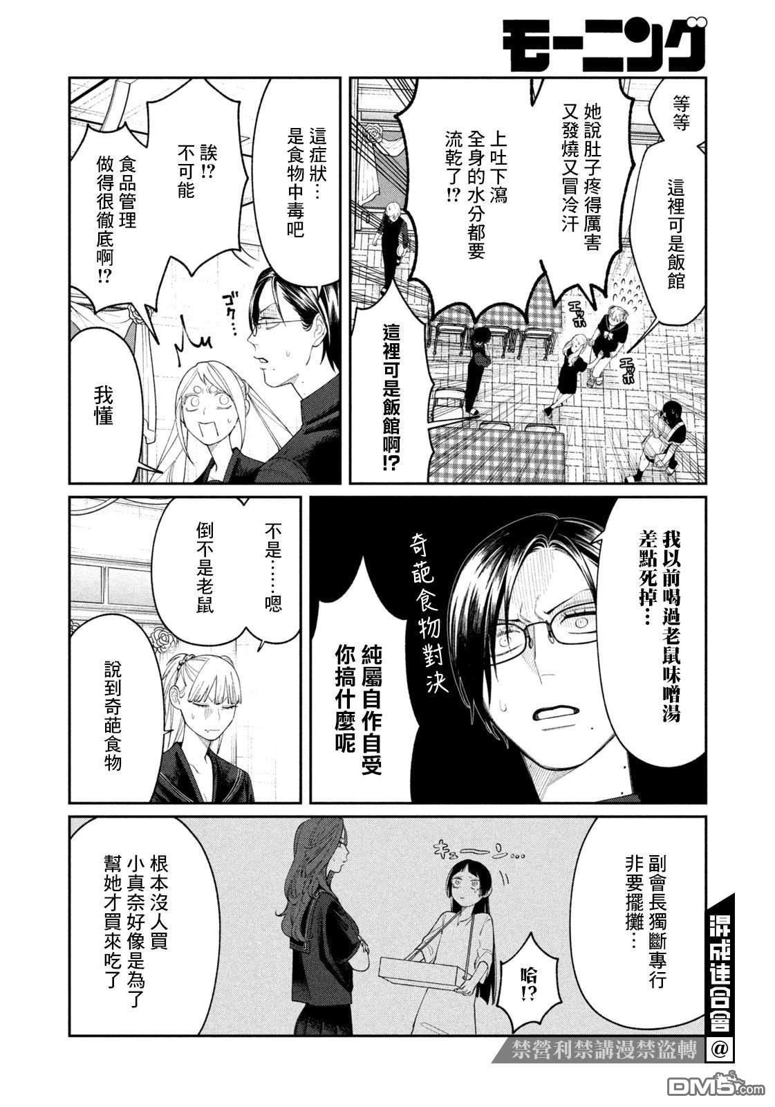 小织田与明智君 第30话 第18页