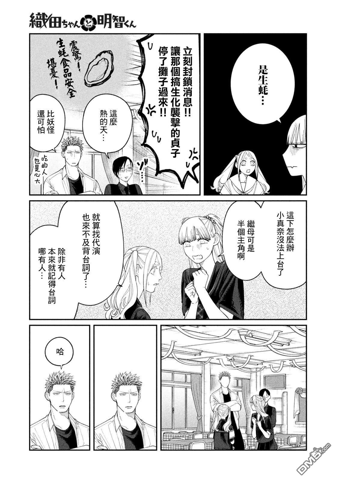 小织田与明智君 第30话 第19页