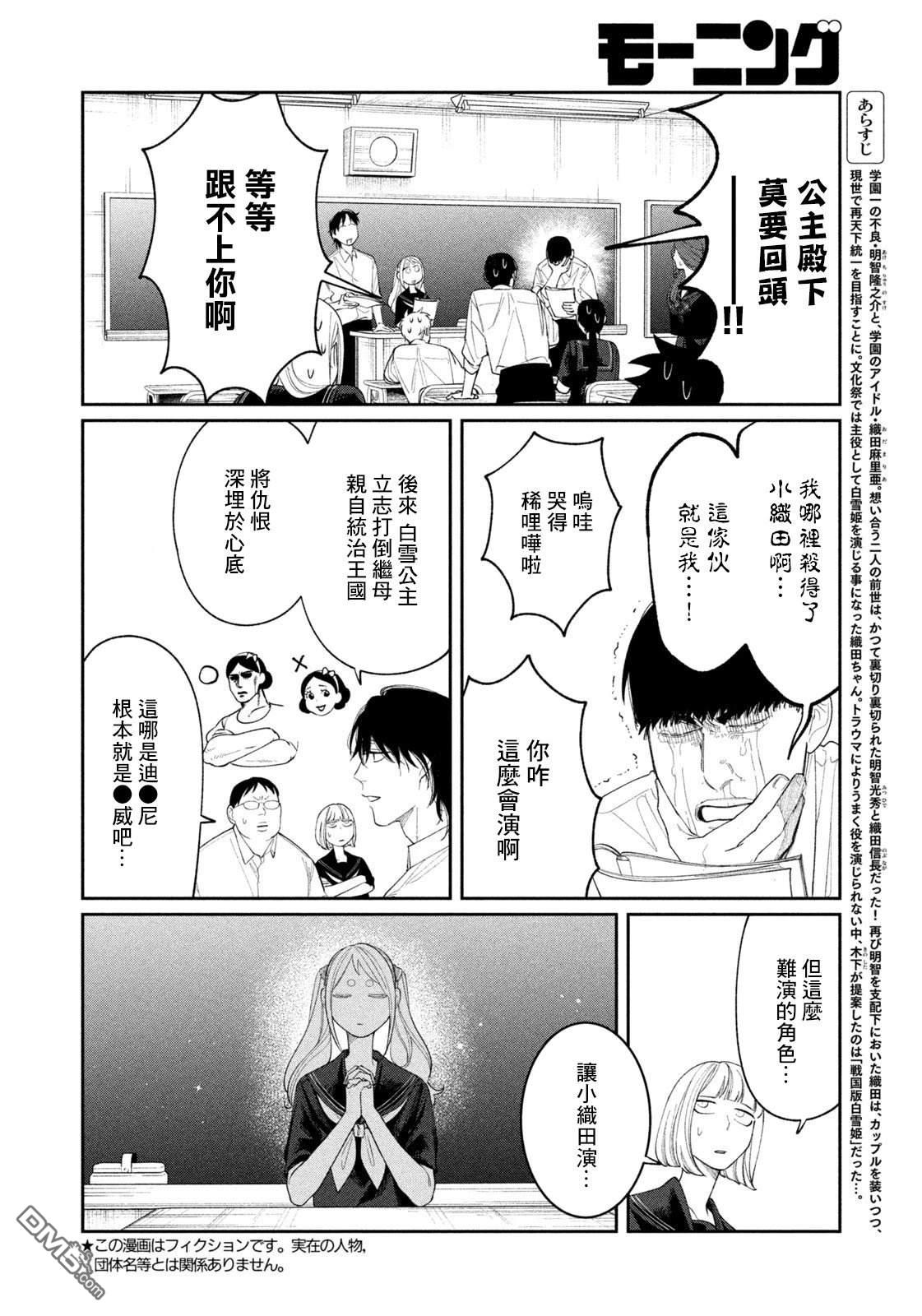 小织田与明智君 第30话 第2页