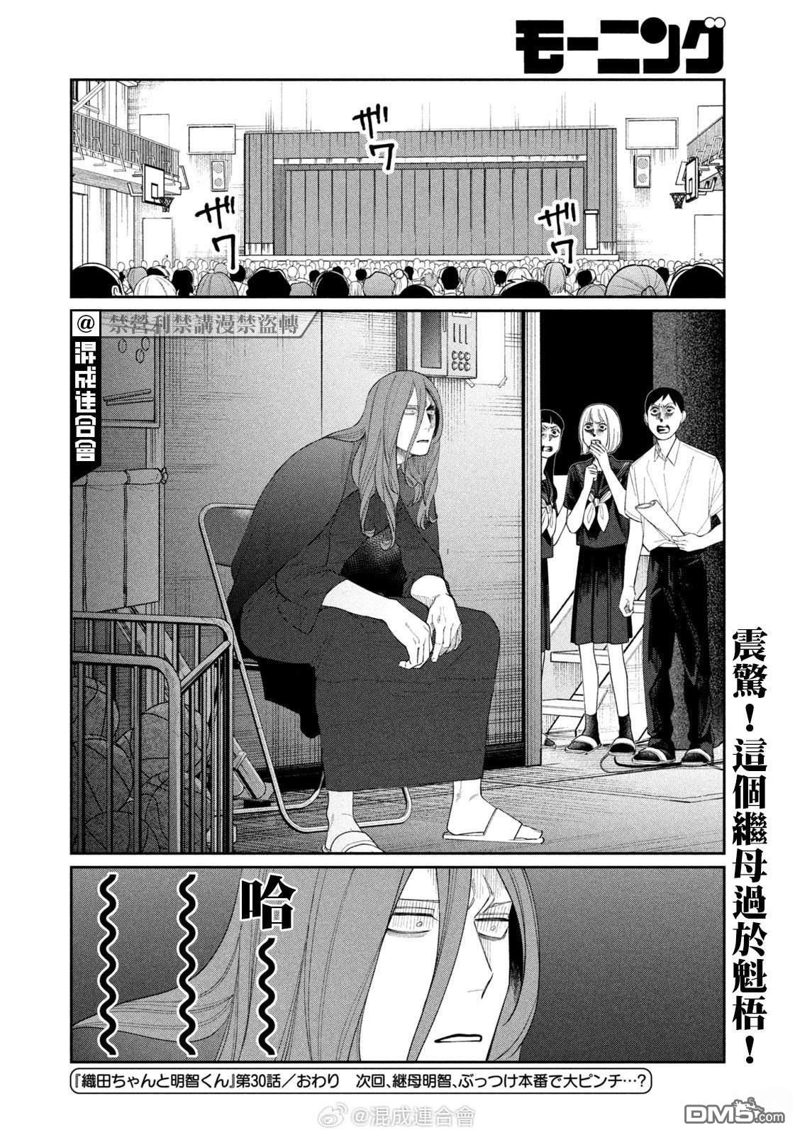 小织田与明智君 第30话 第20页