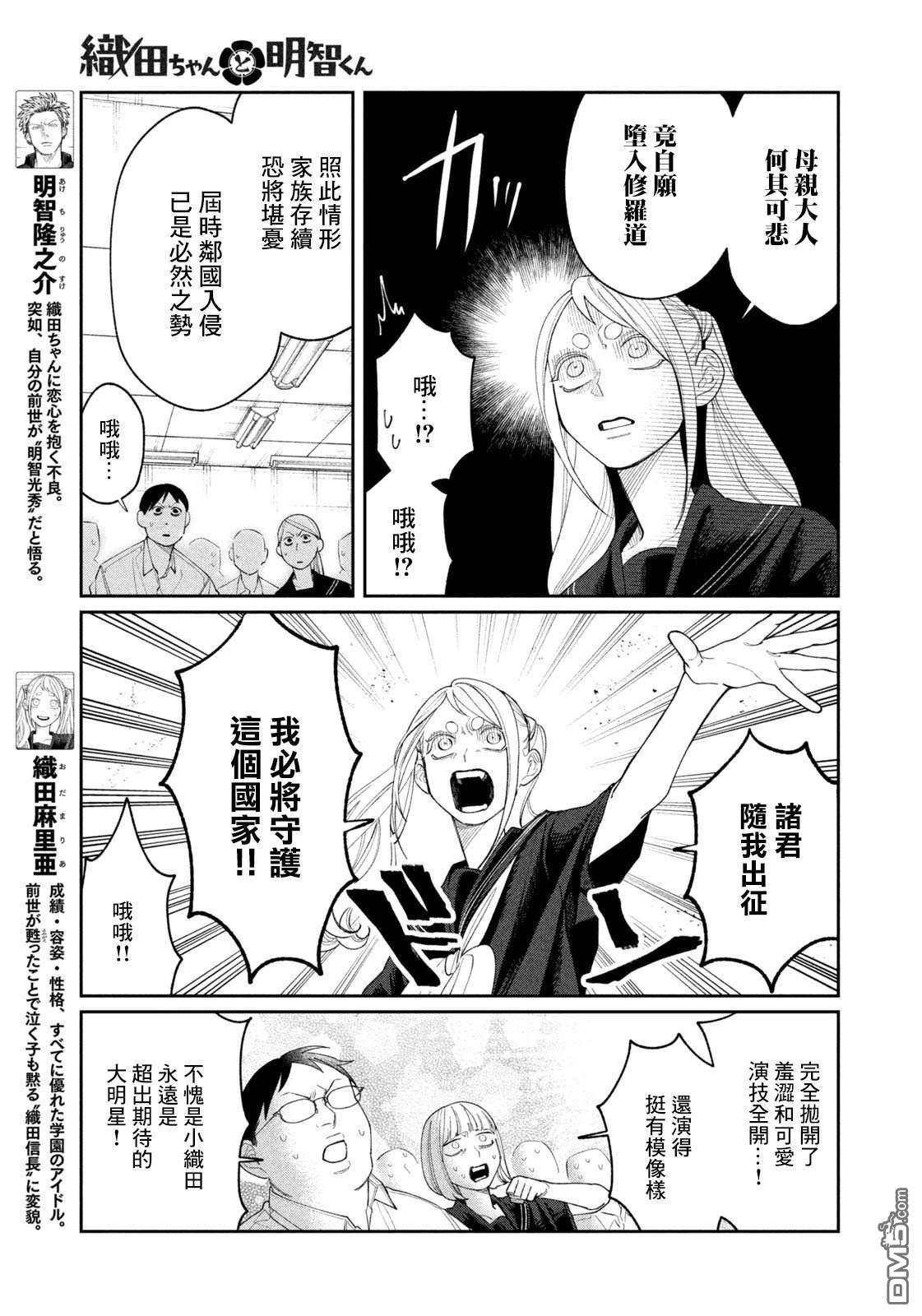小织田与明智君 第30话 第3页