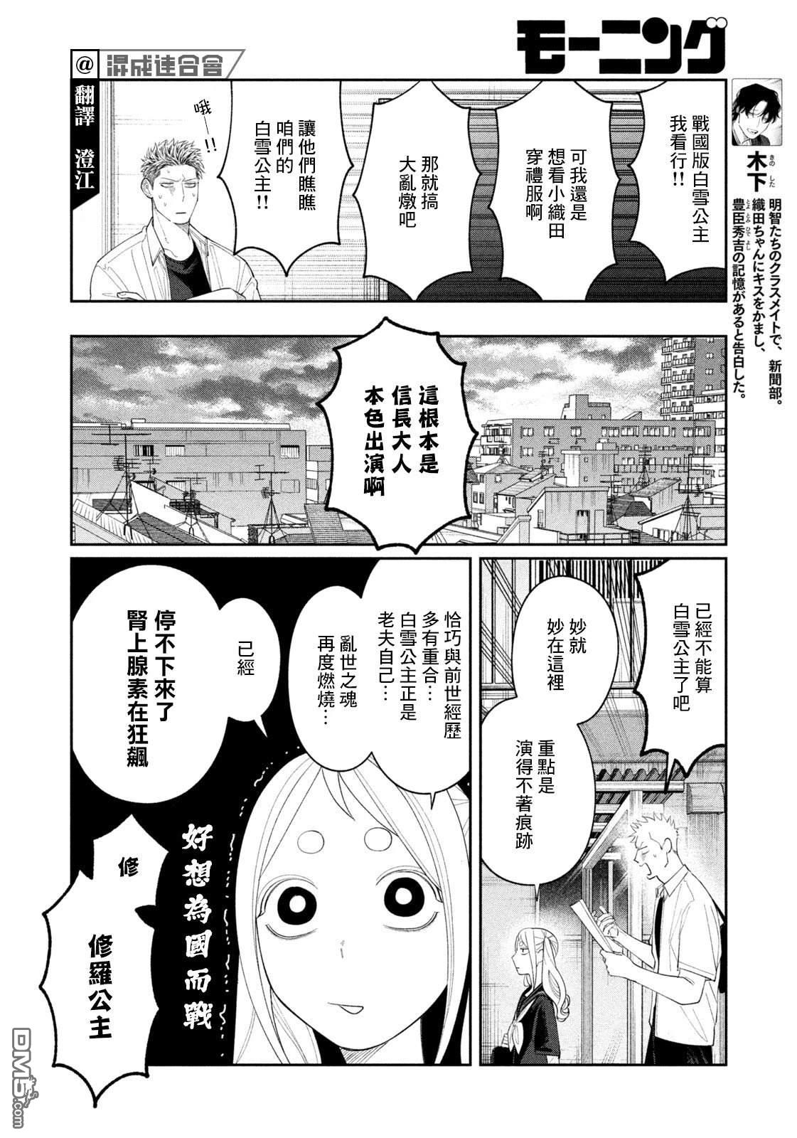 小织田与明智君 第30话 第4页