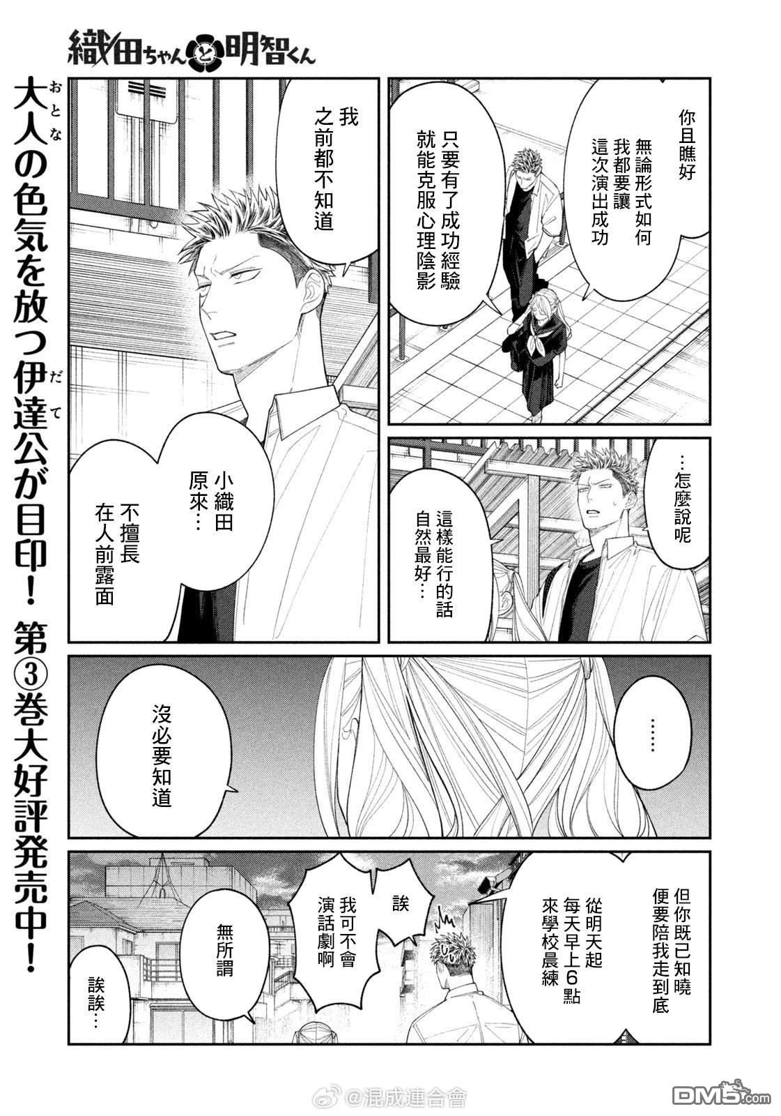 小织田与明智君 第30话 第5页
