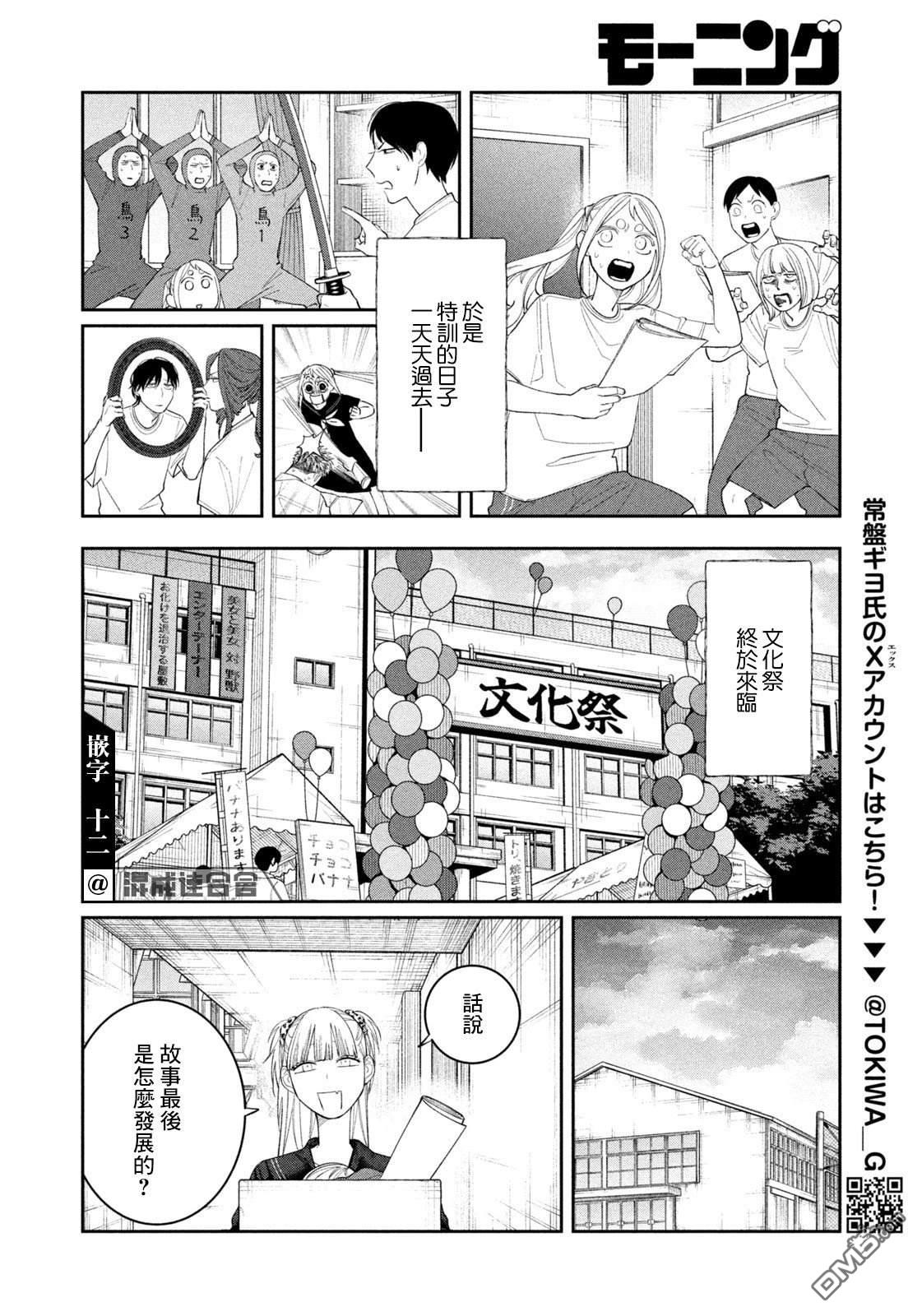 小织田与明智君 第30话 第6页