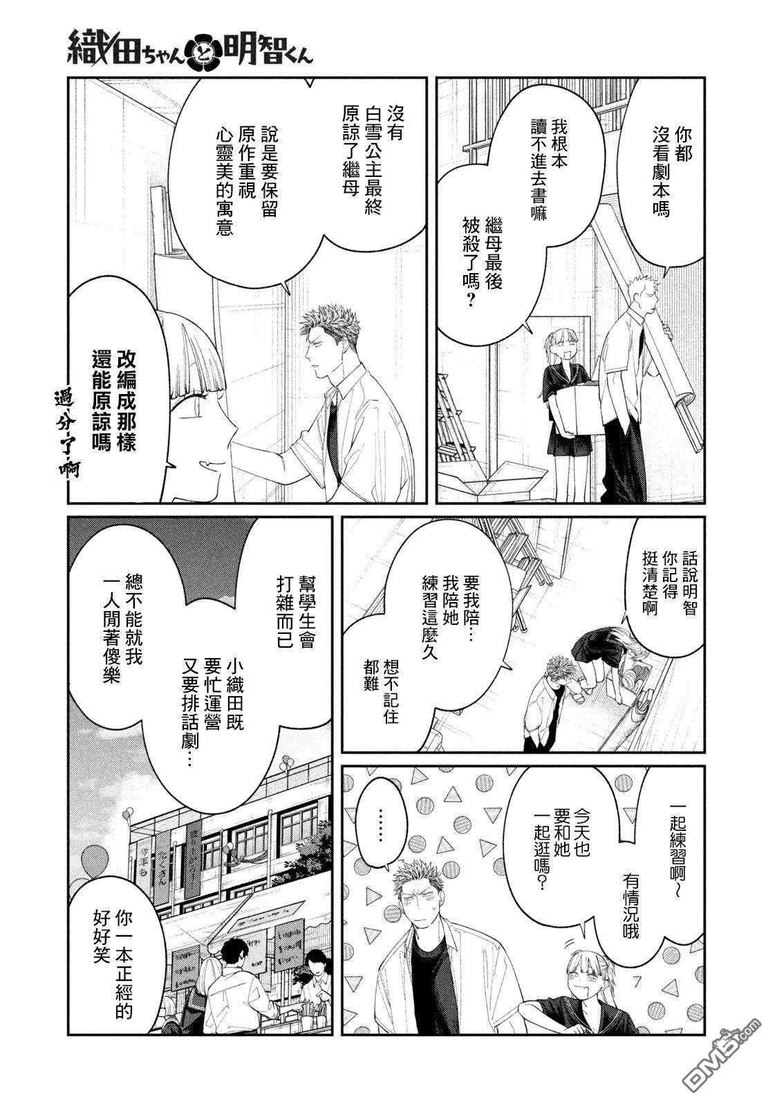 小织田与明智君 第30话 第7页