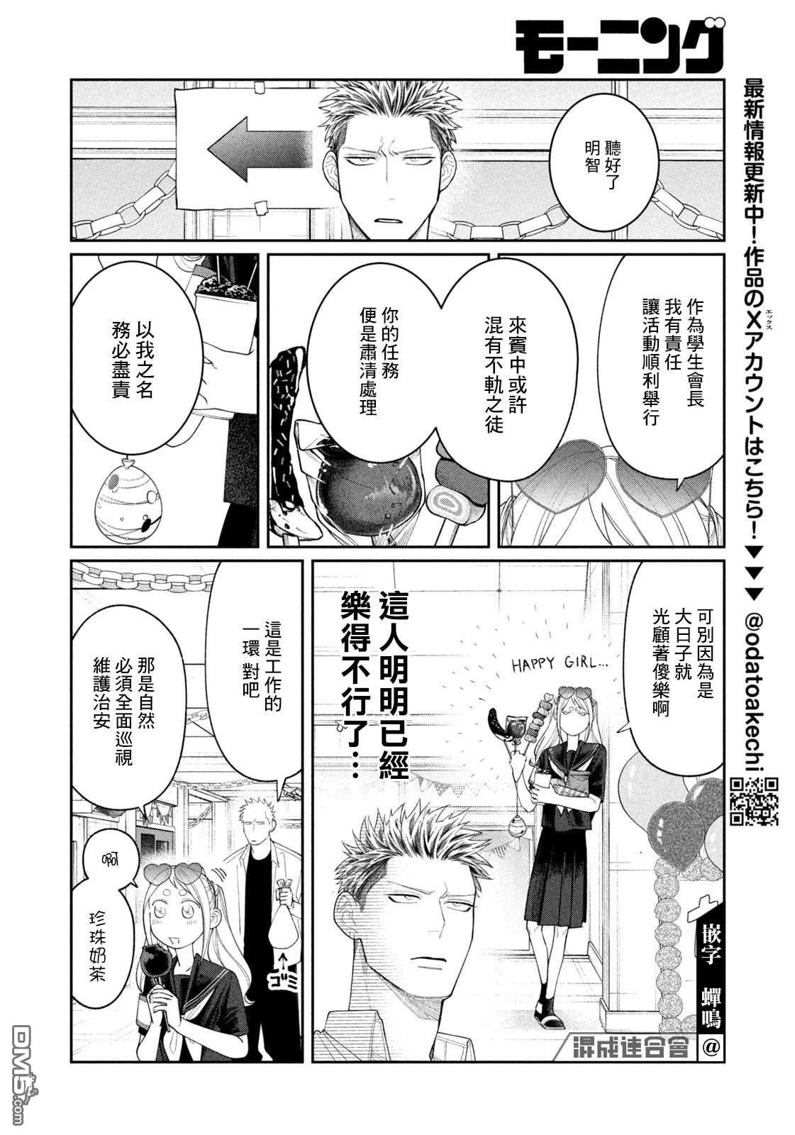 小织田与明智君 第30话 第8页