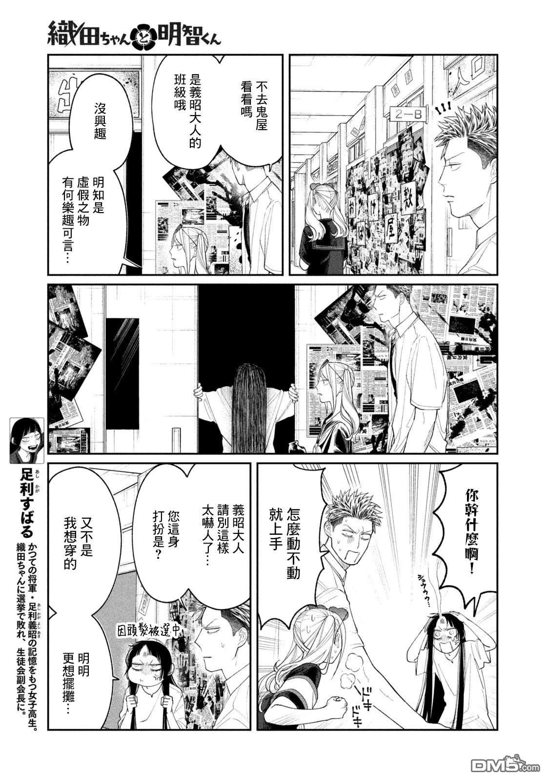 小织田与明智君 第30话 第9页