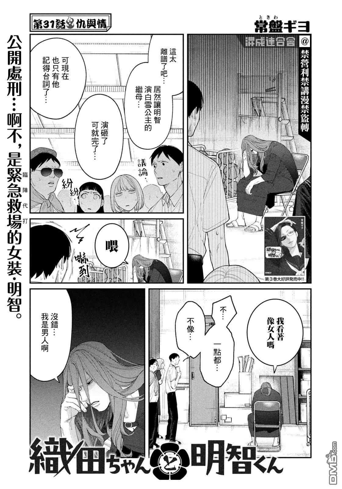 小织田与明智君 第31话 第1页