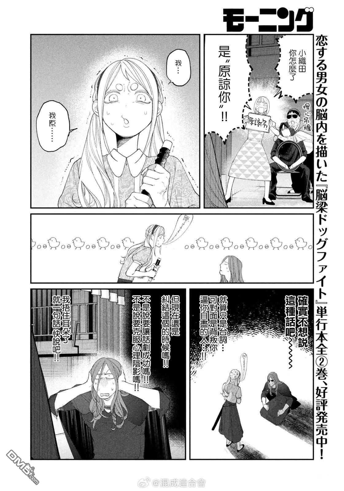 小织田与明智君 第31话 第10页