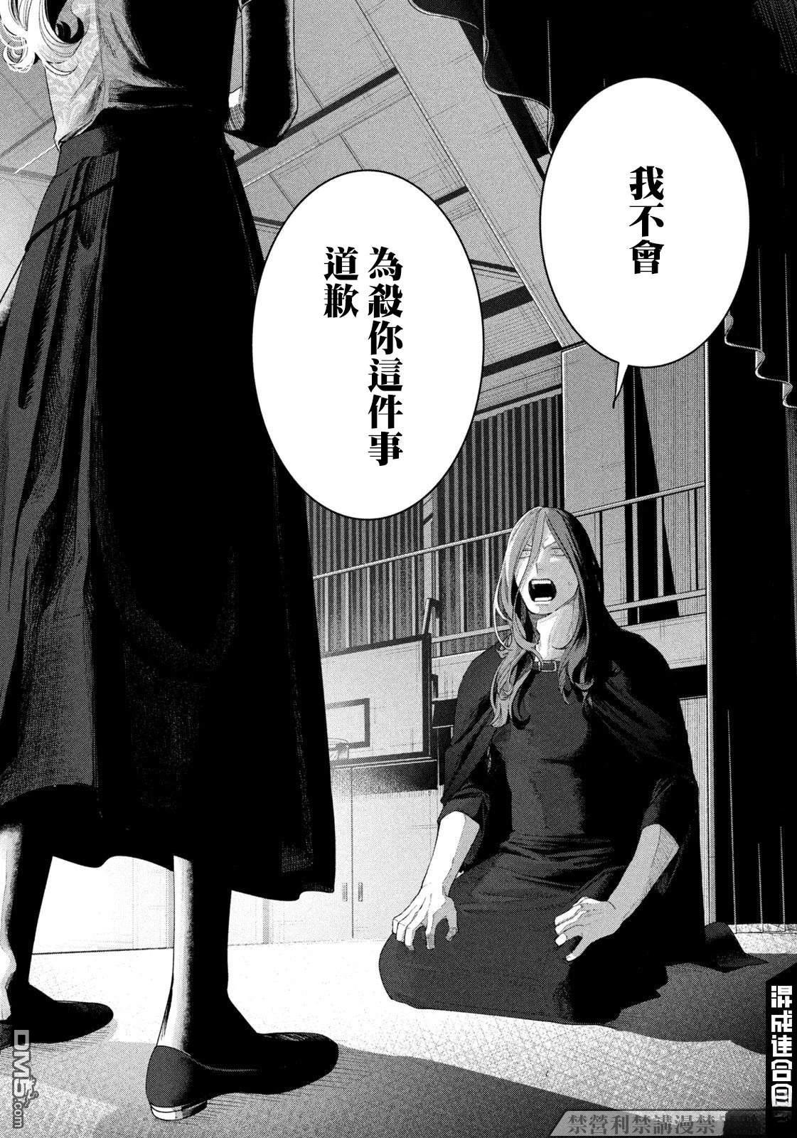 小织田与明智君 第31话 第12页
