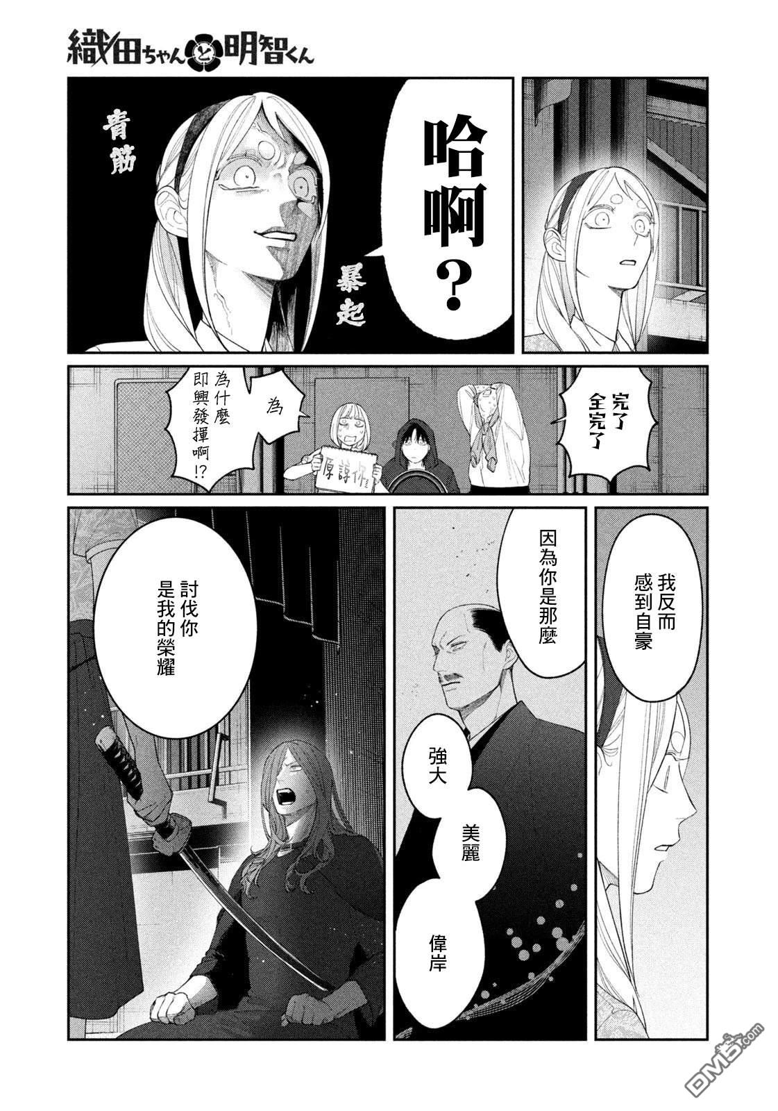 小织田与明智君 第31话 第13页