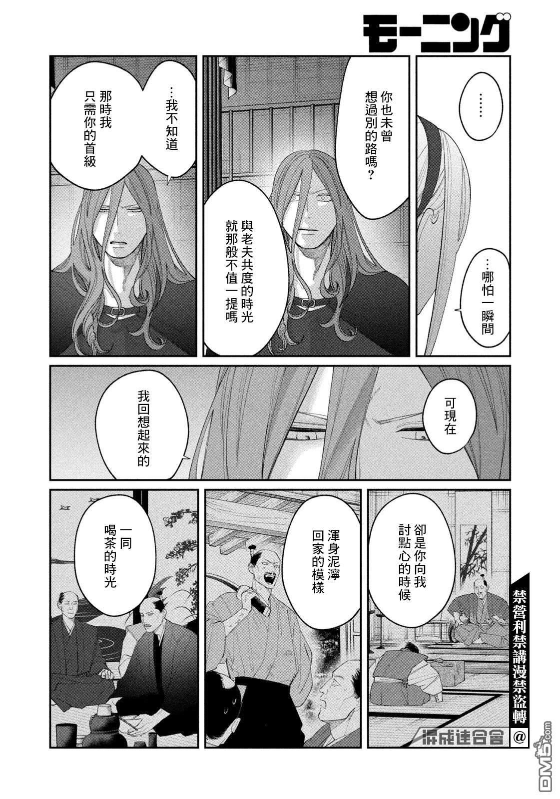 小织田与明智君 第31话 第14页