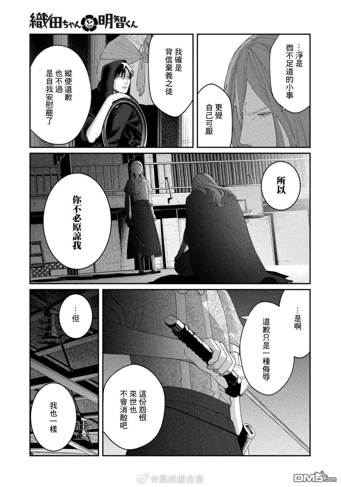 小织田与明智君 第31话 第15页