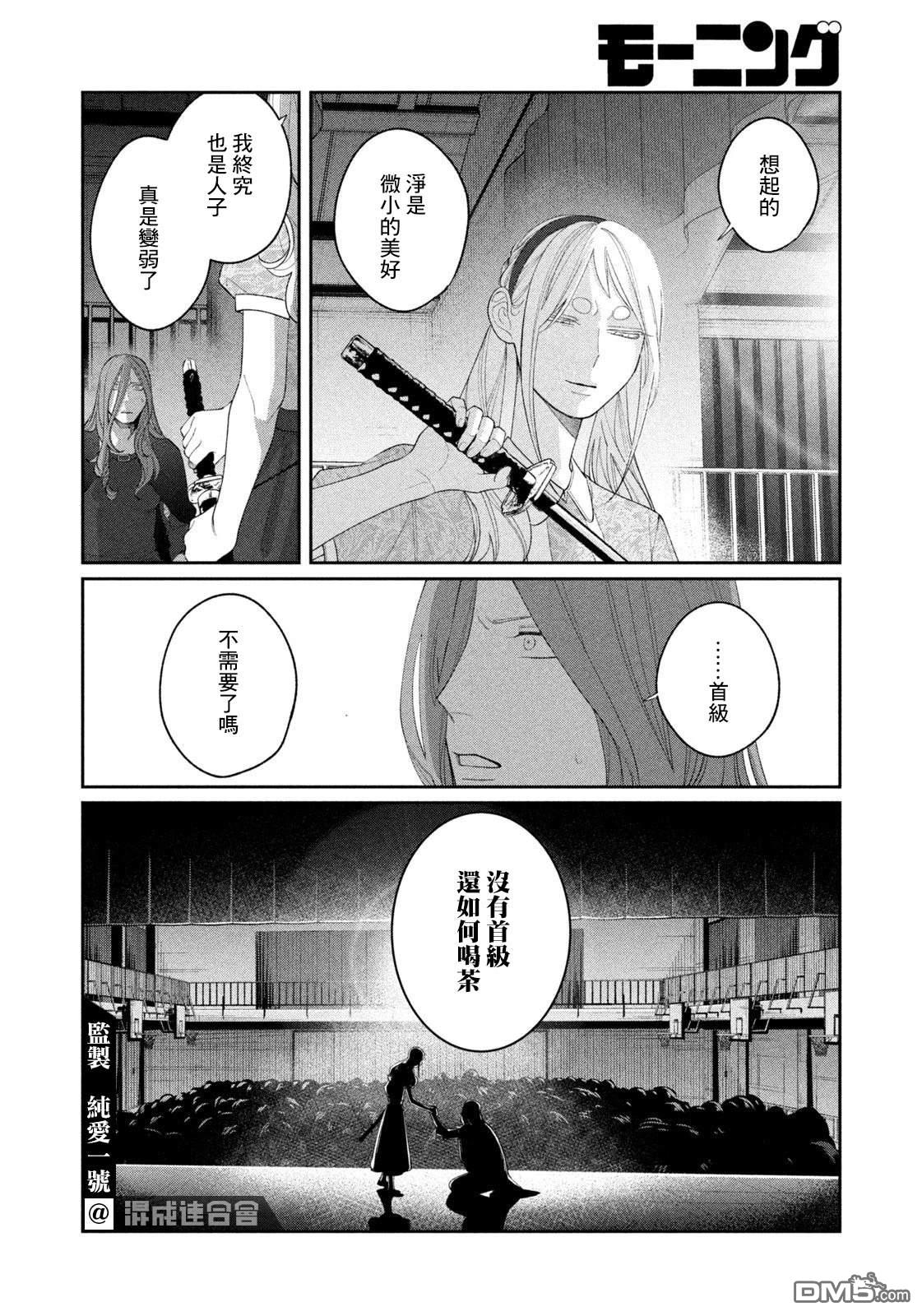 小织田与明智君 第31话 第16页
