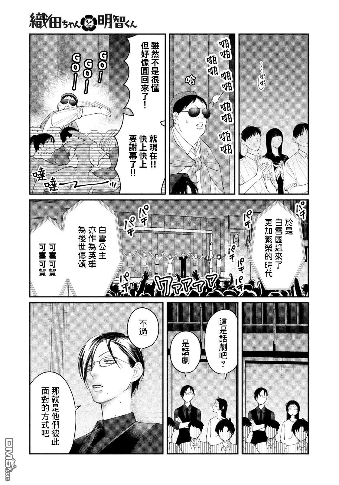 小织田与明智君 第31话 第17页