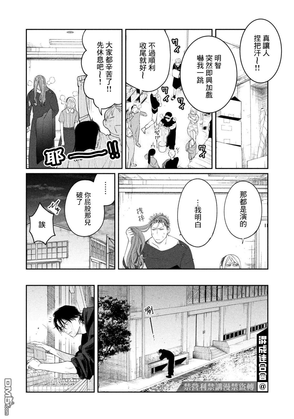 小织田与明智君 第31话 第18页
