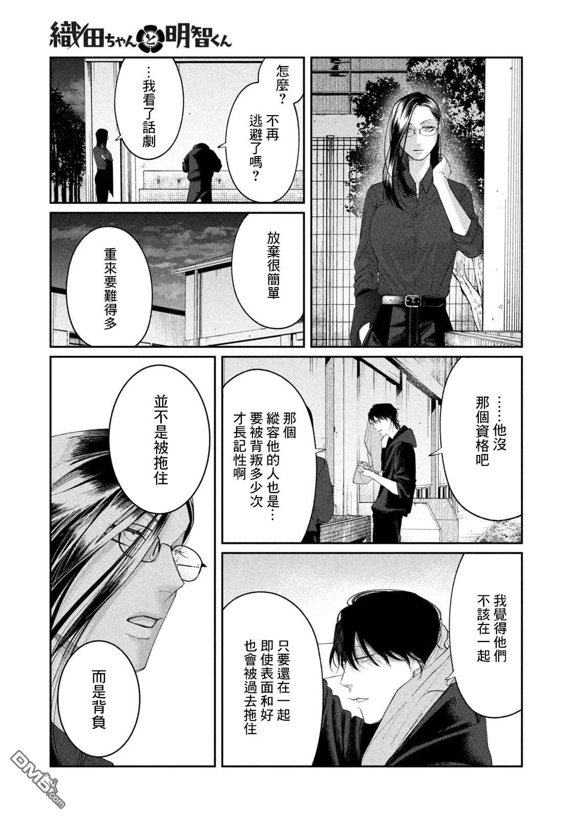 小织田与明智君 第31话 第19页