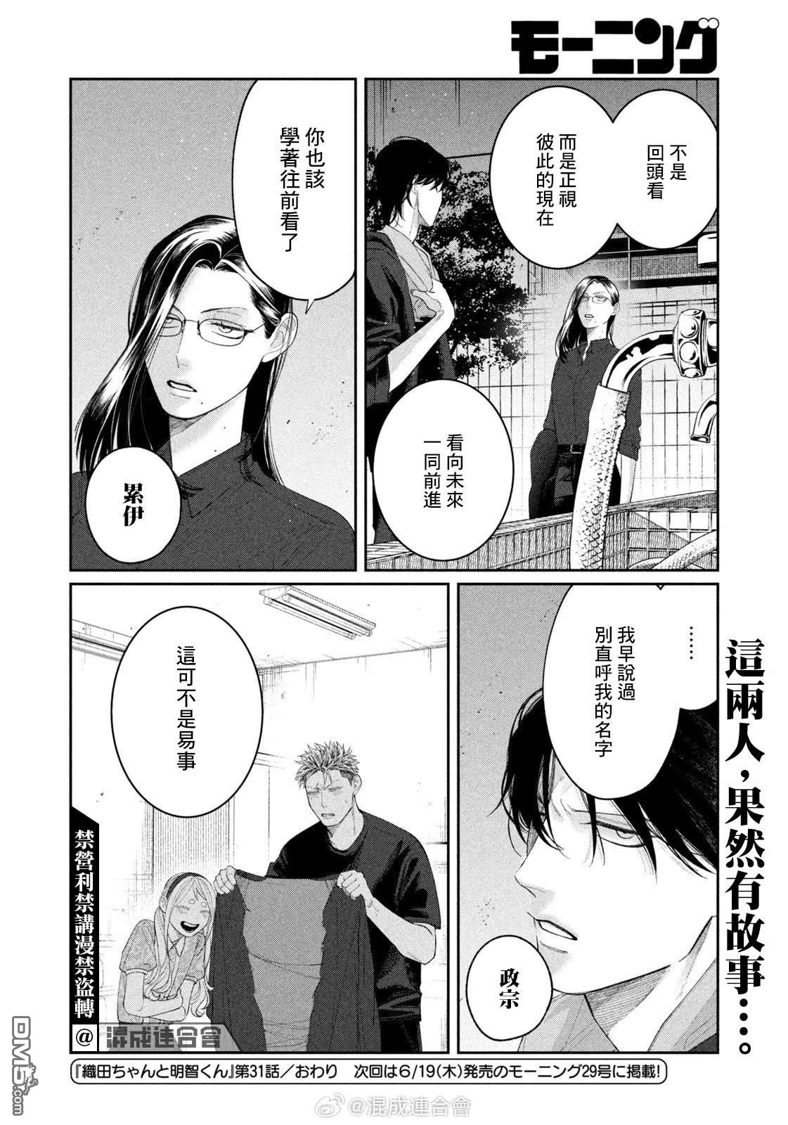 小织田与明智君 第31话 第20页