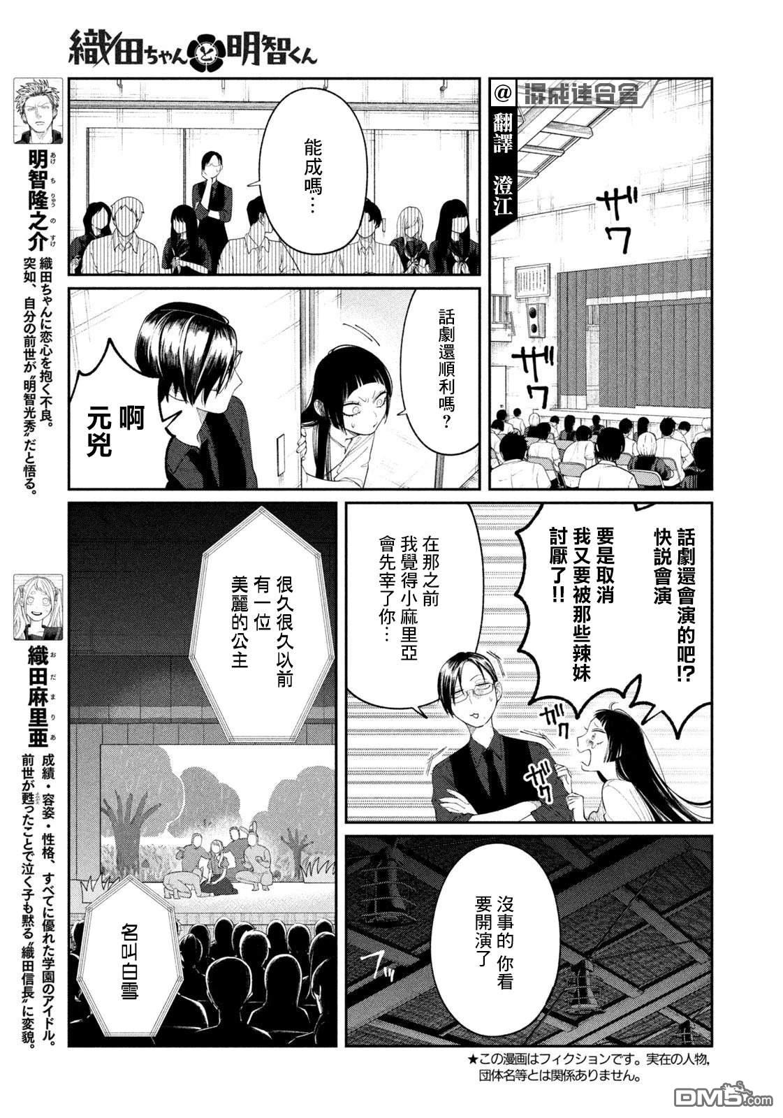 小织田与明智君 第31话 第3页