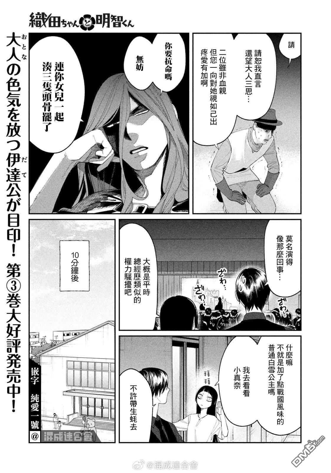 小织田与明智君 第31话 第5页
