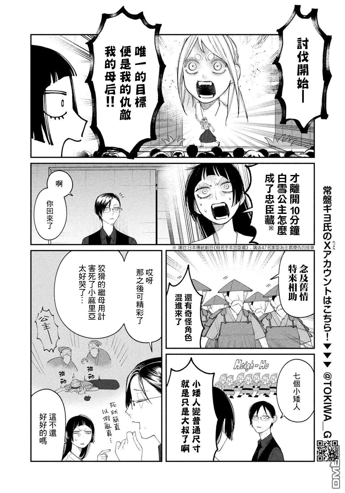 小织田与明智君 第31话 第6页