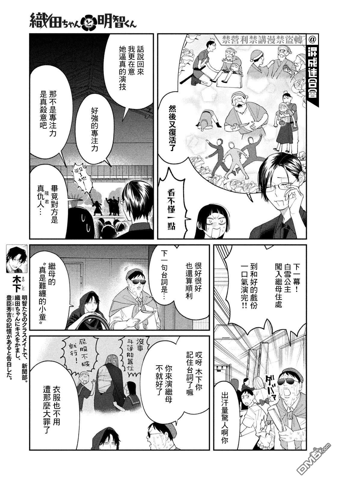 小织田与明智君 第31话 第7页
