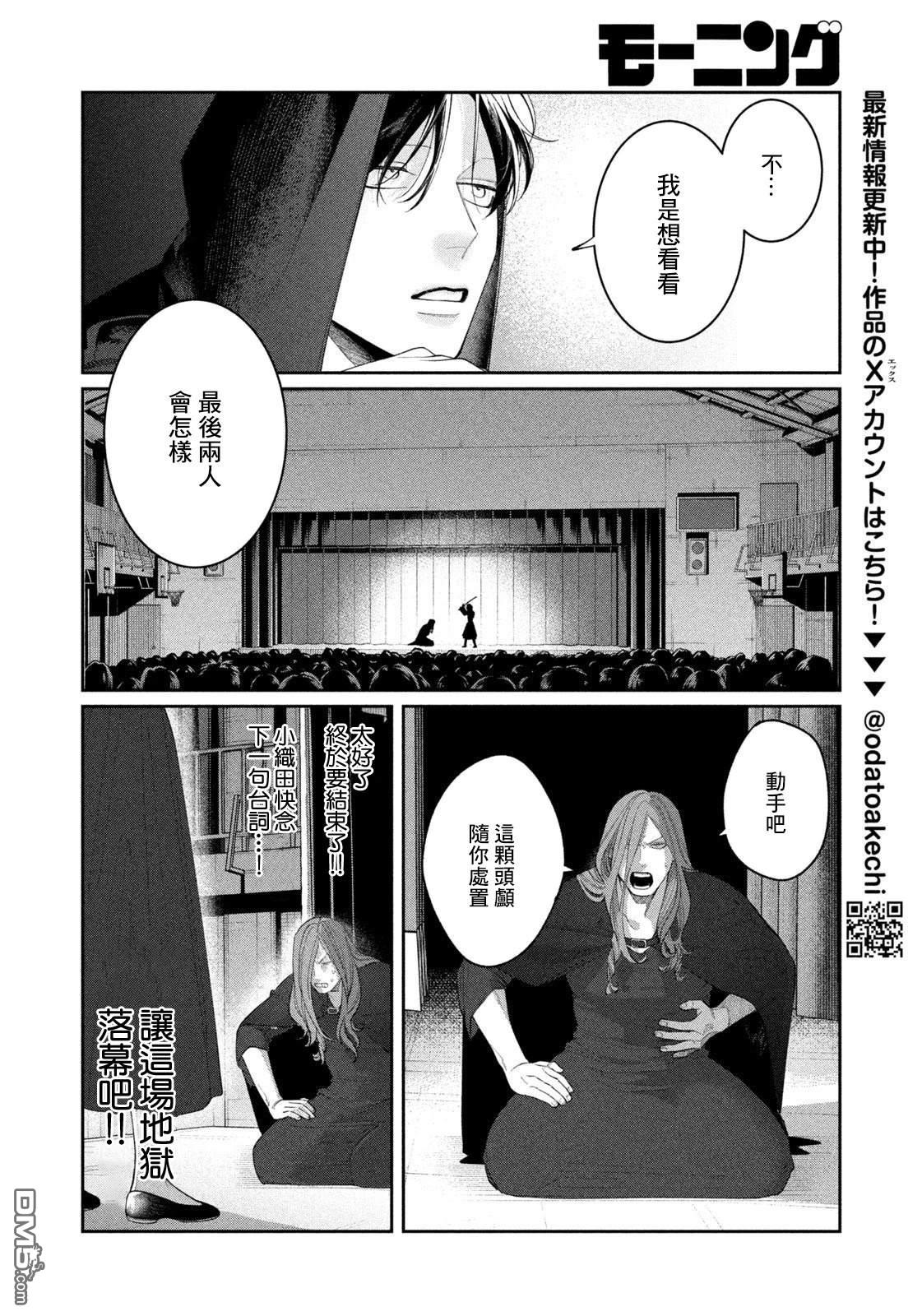 小织田与明智君 第31话 第8页