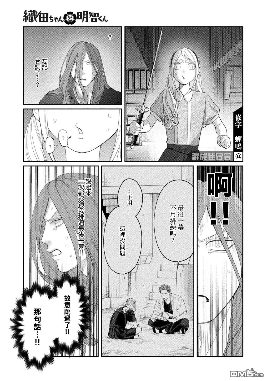 小织田与明智君 第31话 第9页