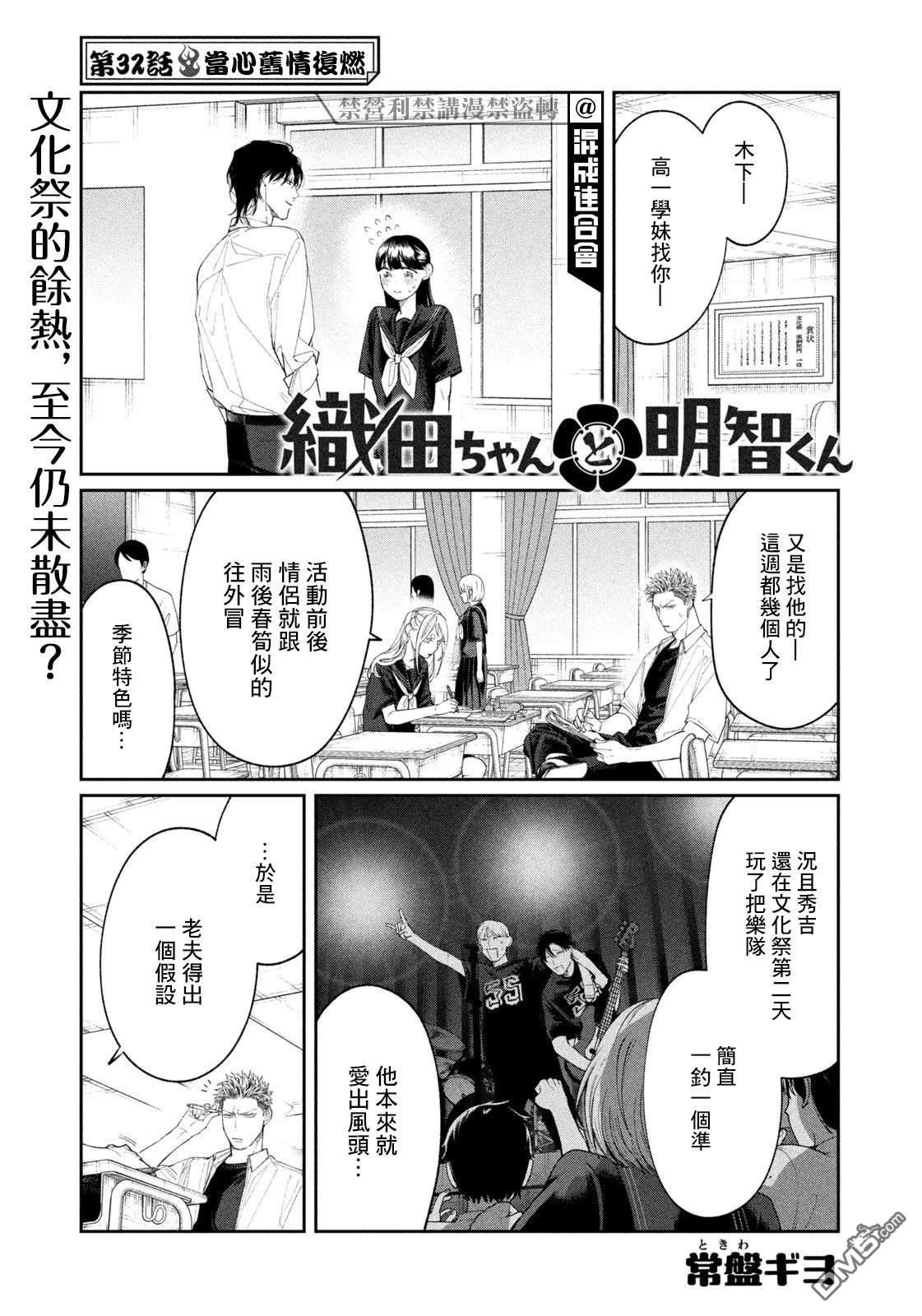 小织田与明智君 第32话 第1页
