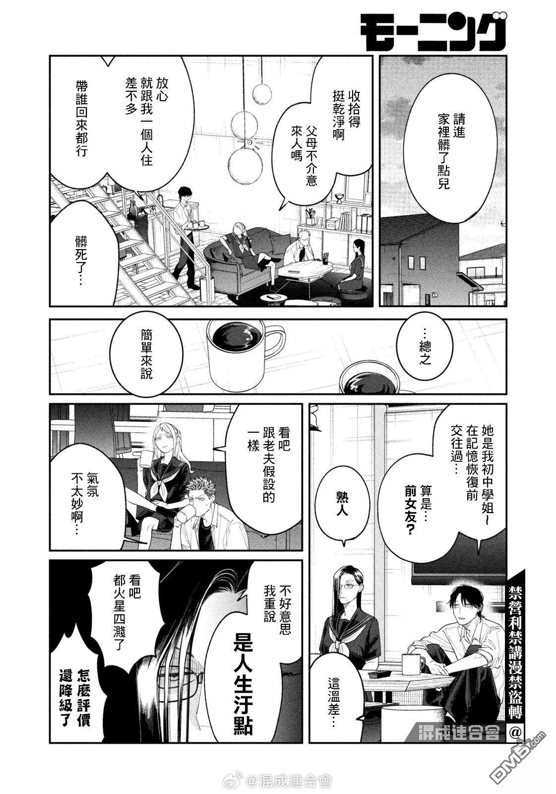 小织田与明智君 第32话 第10页