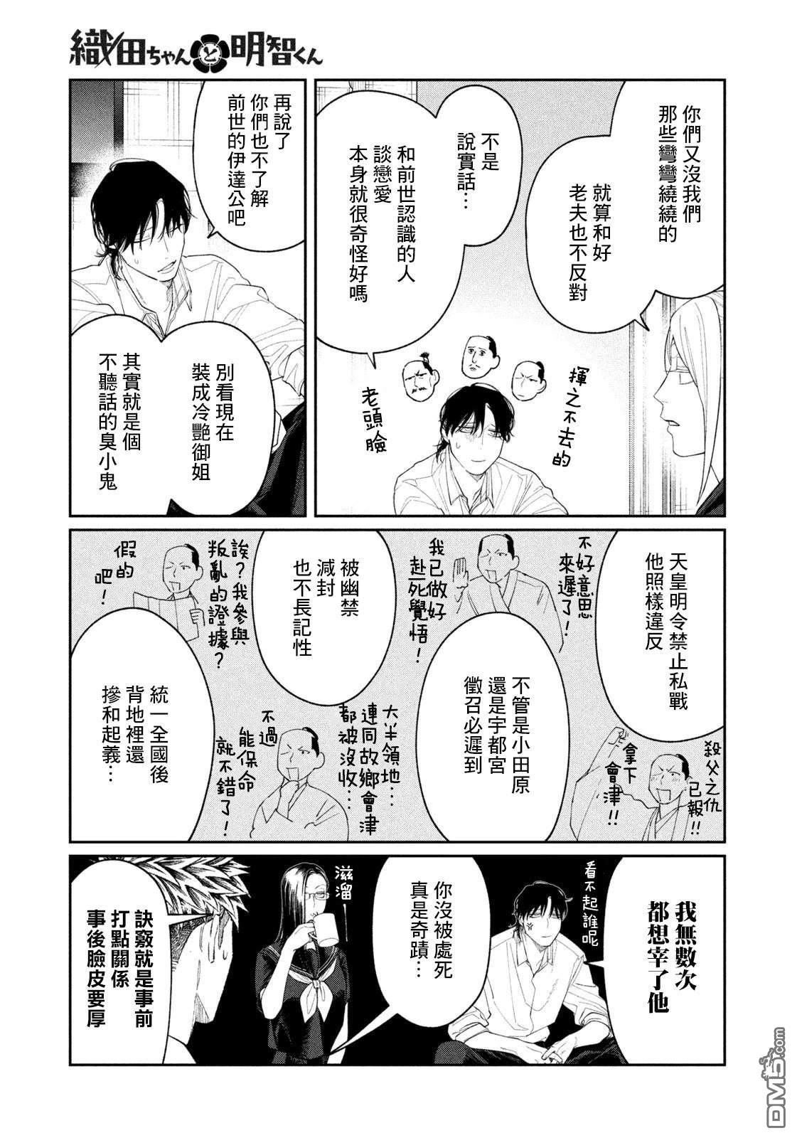 小织田与明智君 第32话 第11页