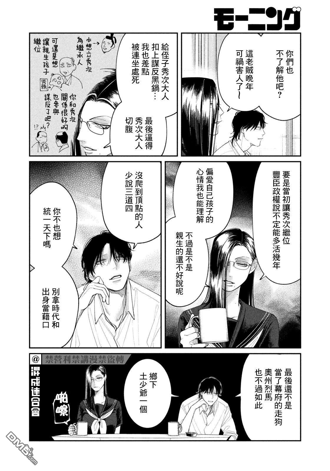 小织田与明智君 第32话 第12页