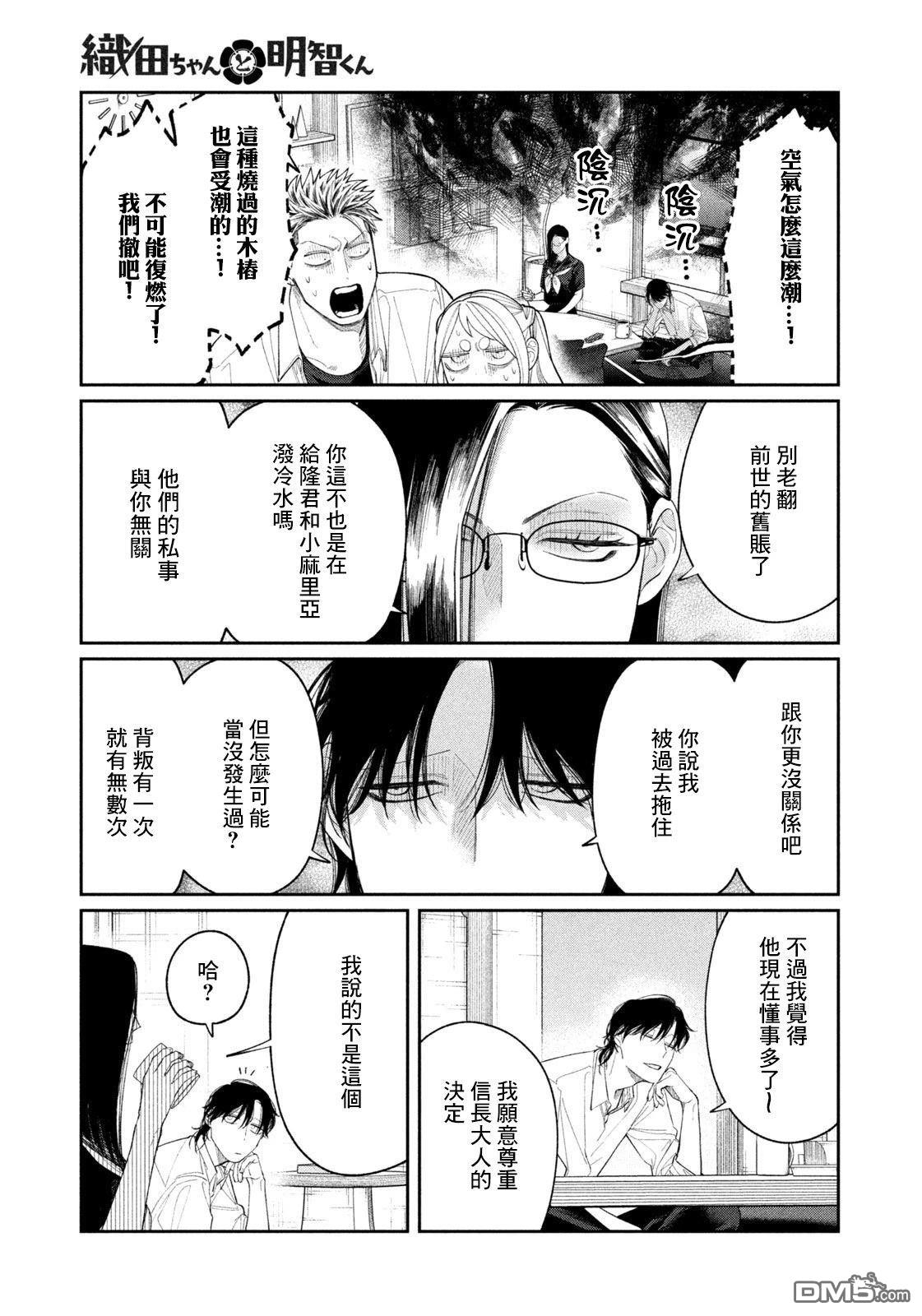 小织田与明智君 第32话 第13页