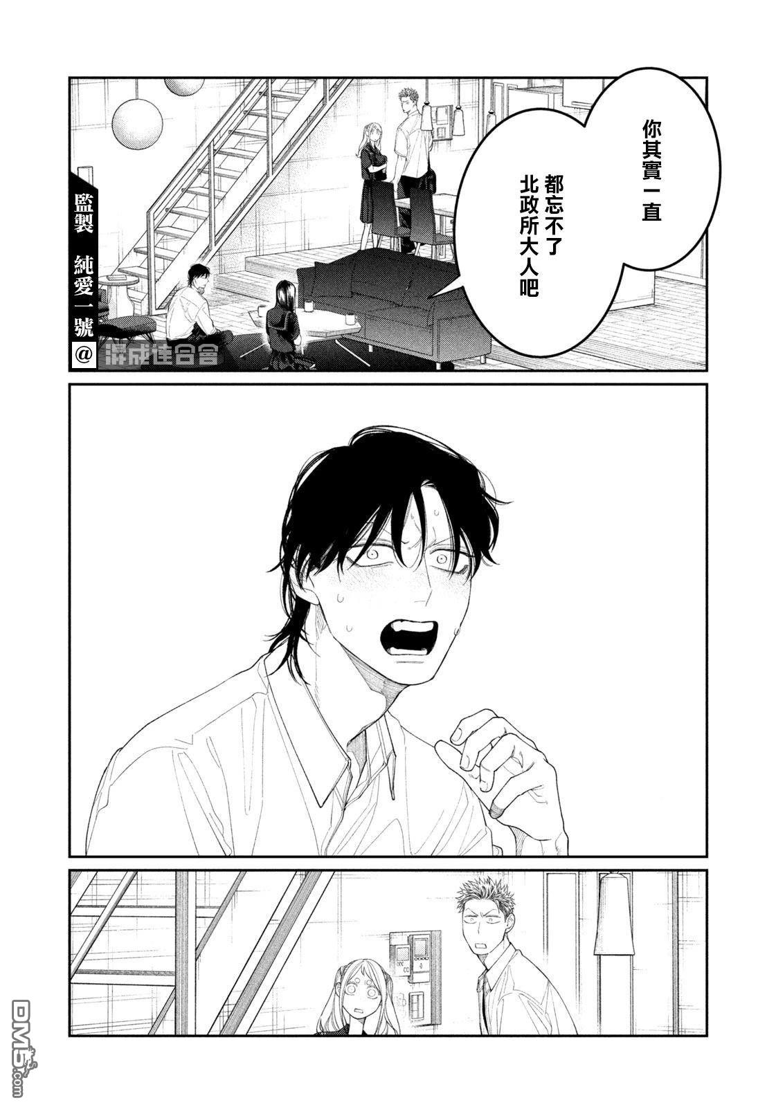 小织田与明智君 第32话 第14页