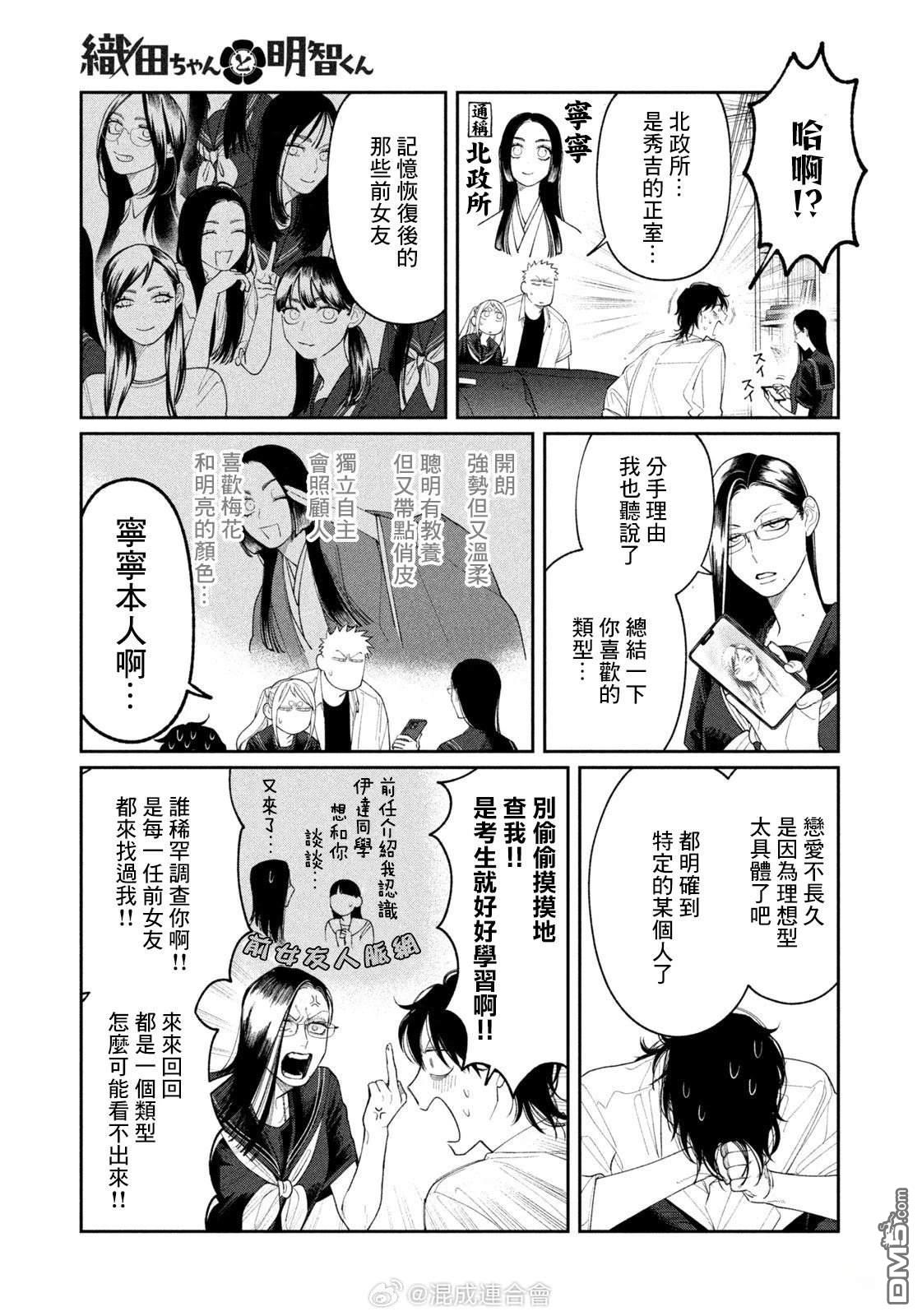 小织田与明智君 第32话 第15页