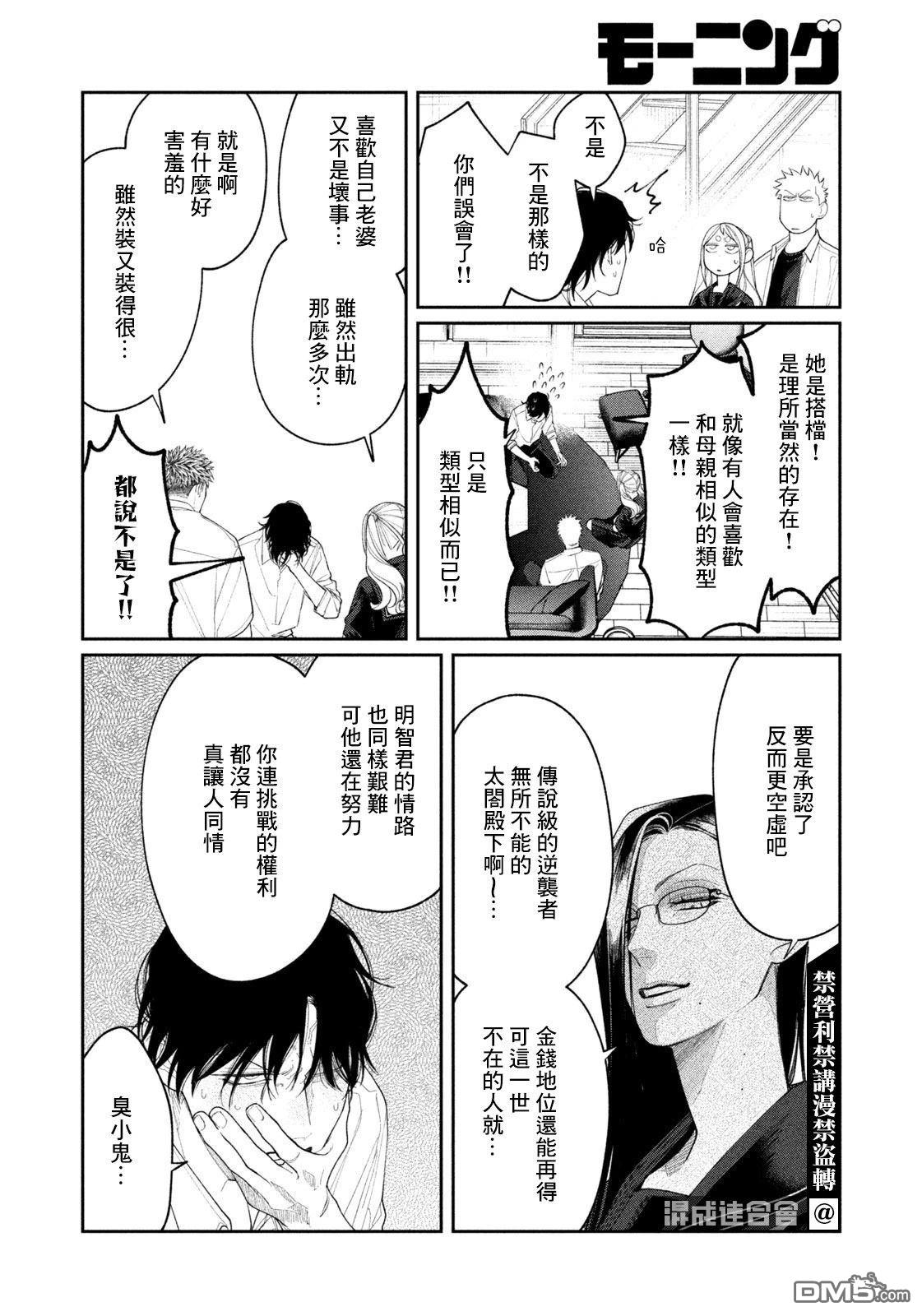 小织田与明智君 第32话 第16页