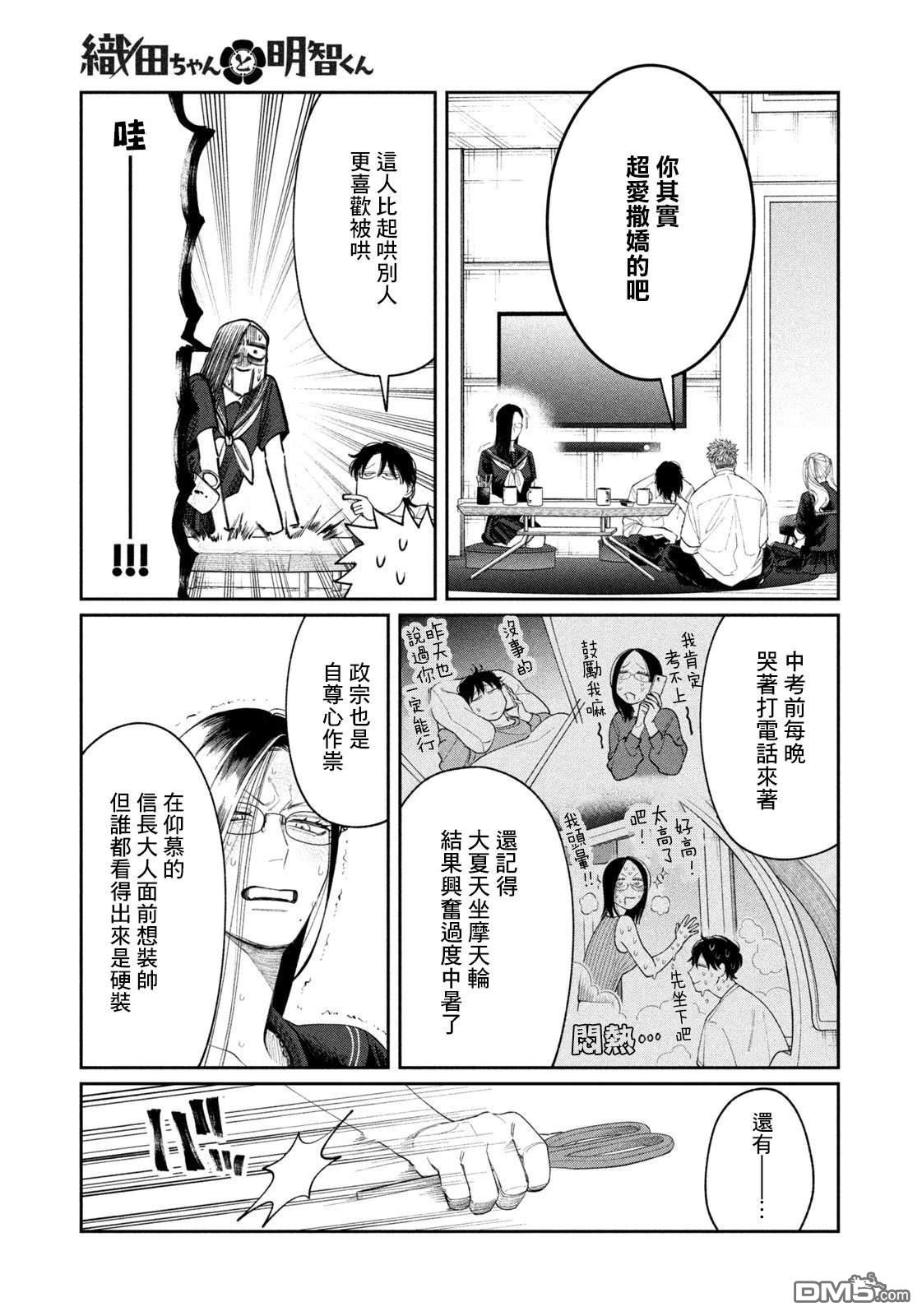 小织田与明智君 第32话 第17页