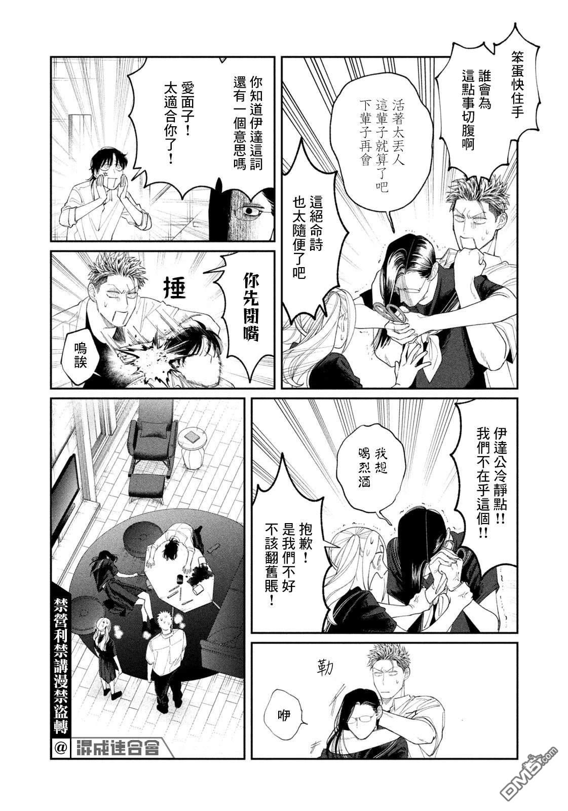 小织田与明智君 第32话 第18页