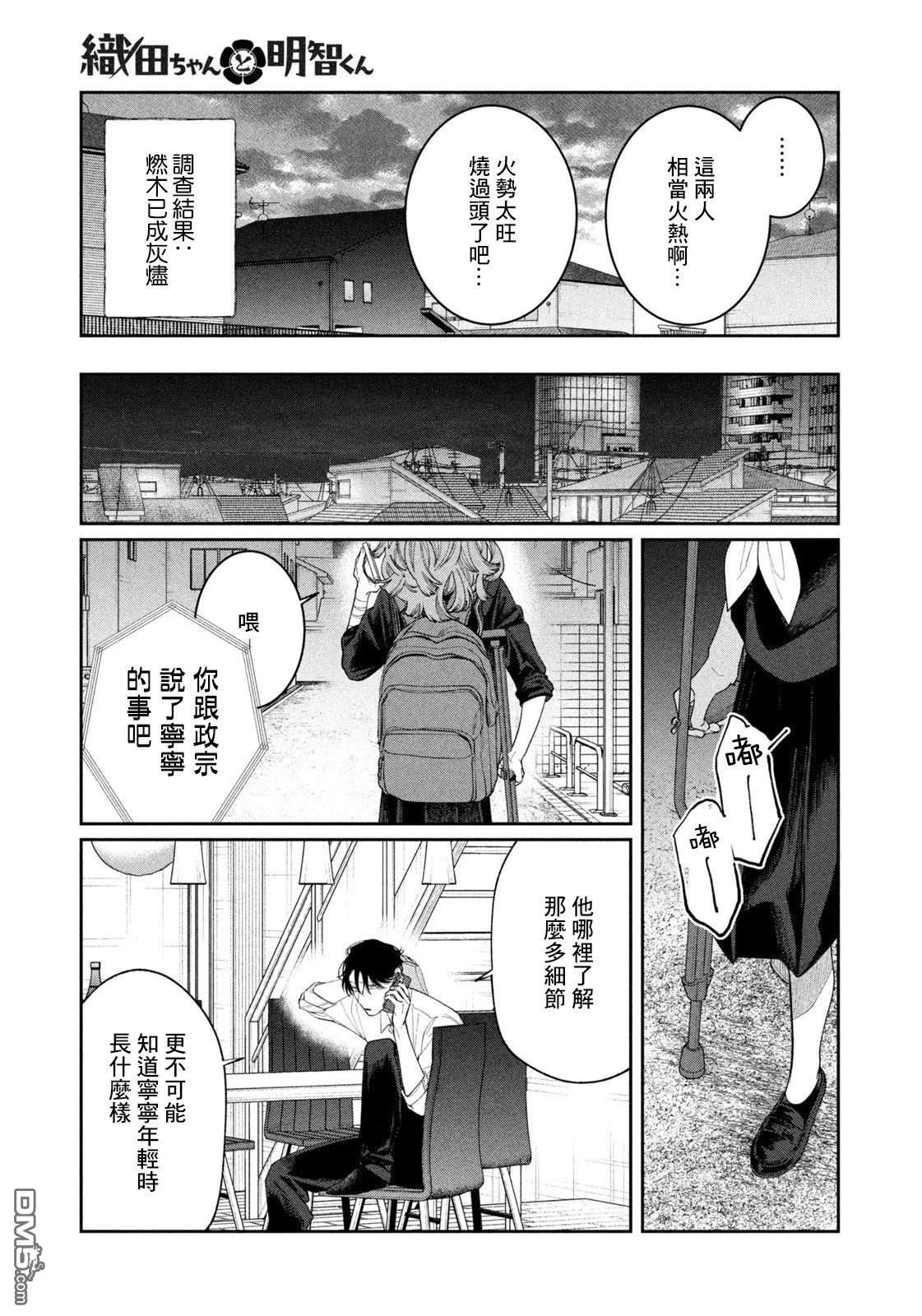 小织田与明智君 第32话 第19页