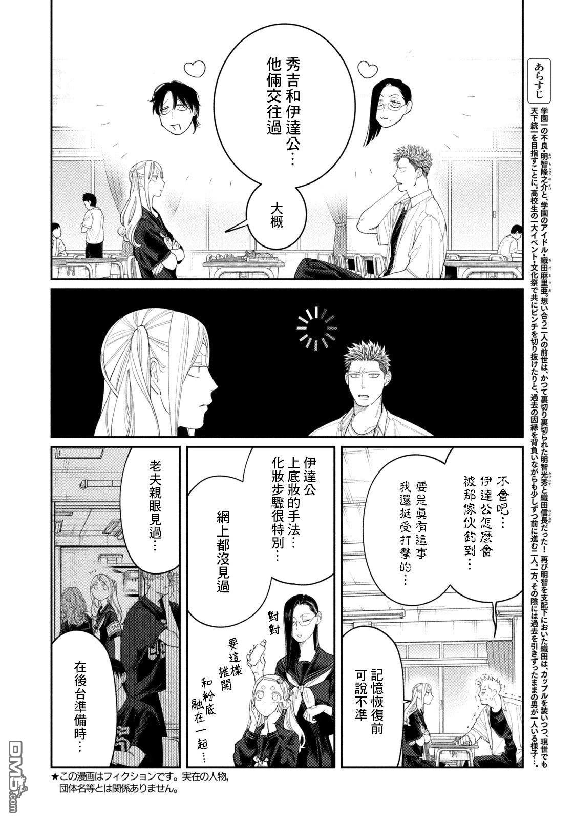 小织田与明智君 第32话 第2页