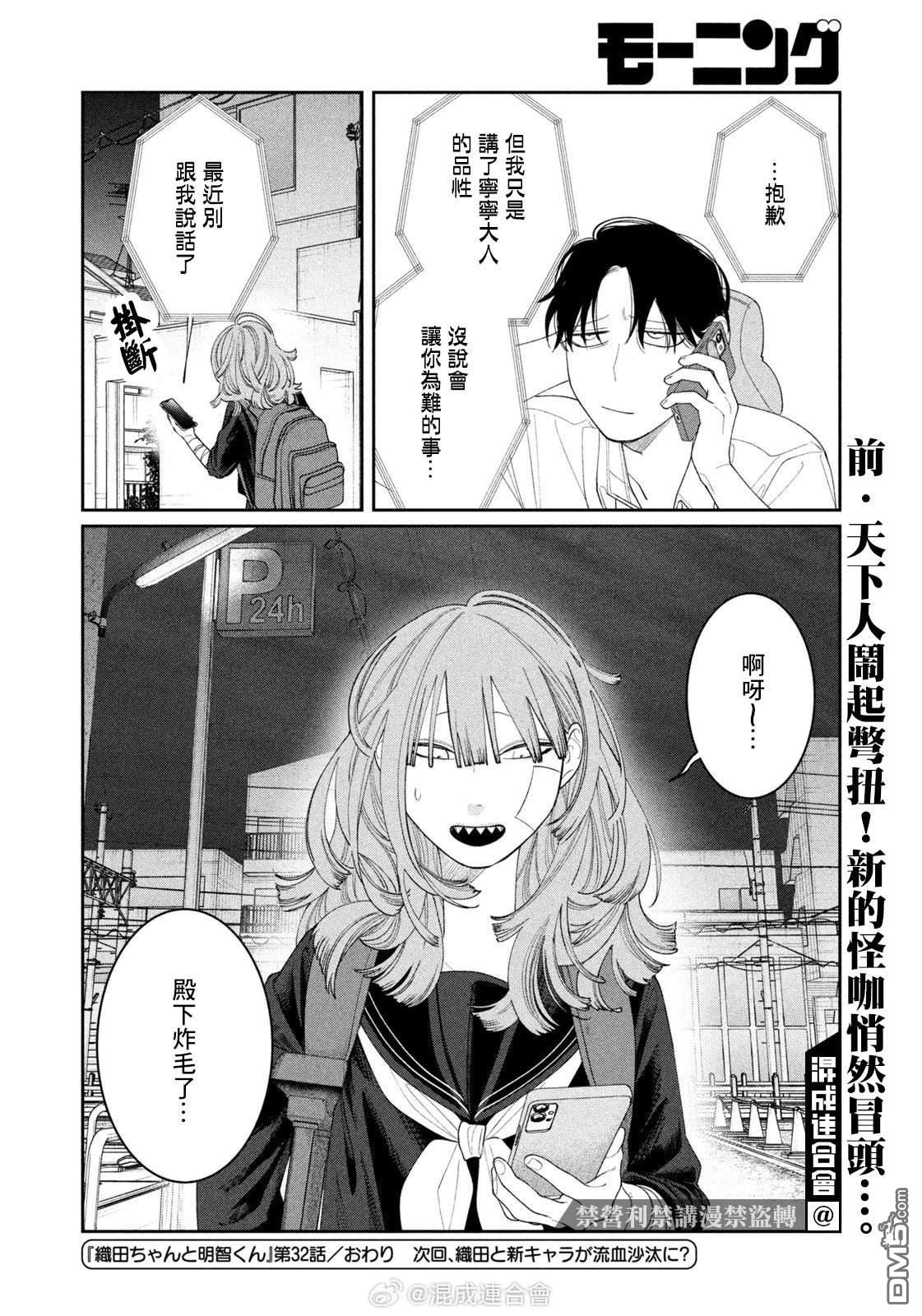 小织田与明智君 第32话 第20页