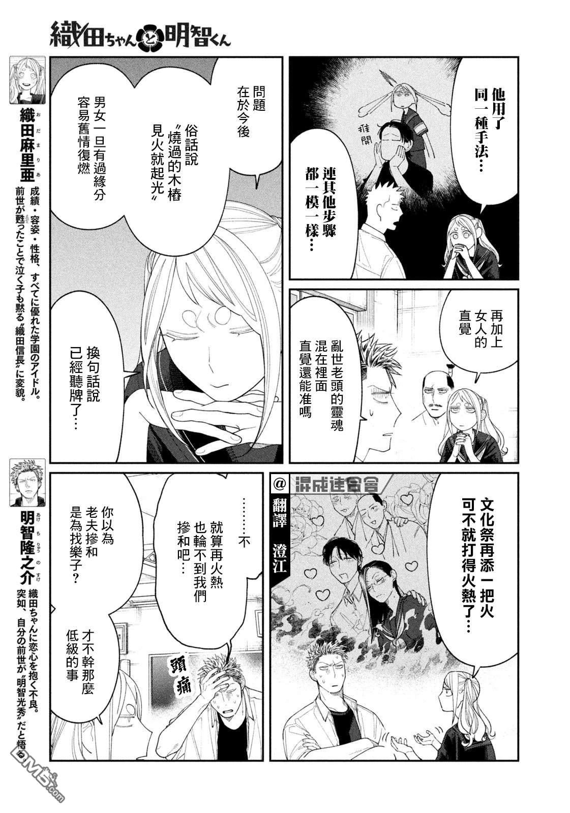 小织田与明智君 第32话 第3页