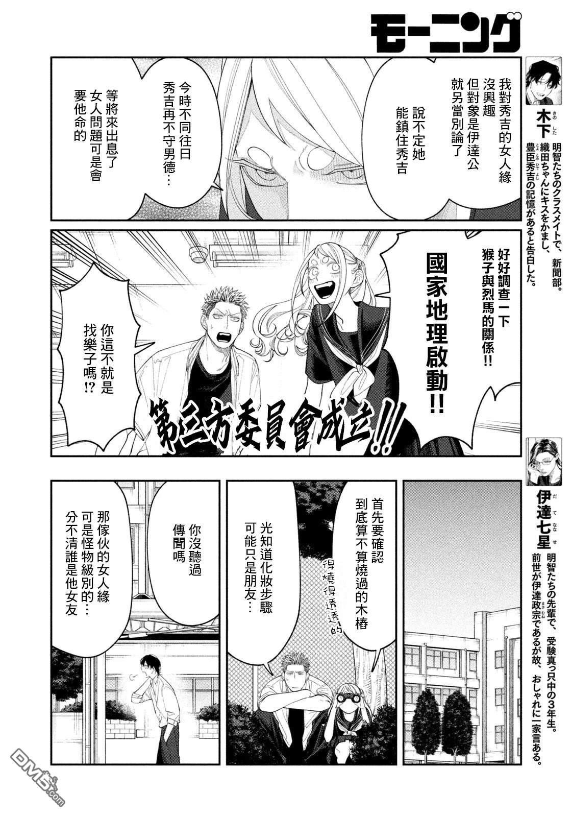 小织田与明智君 第32话 第4页