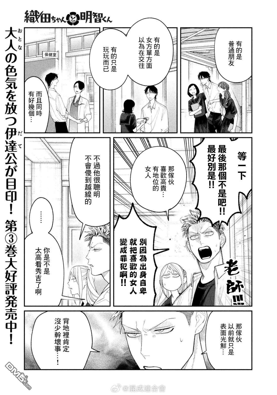 小织田与明智君 第32话 第5页